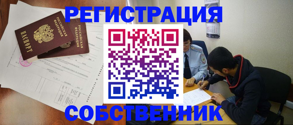 временная регистрация собственник в Нижневартовске